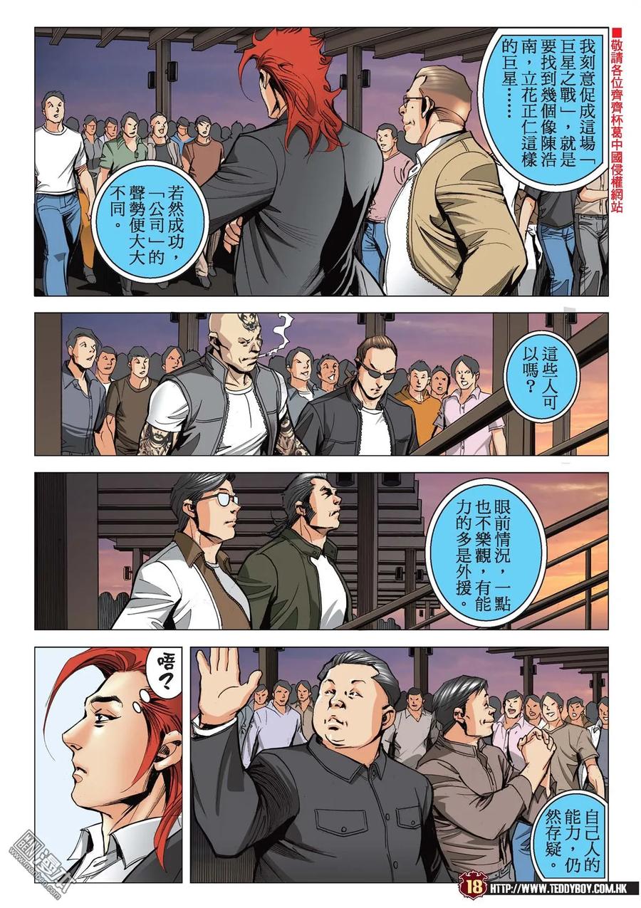 古惑仔 第2129回 舉世無雙 第16页