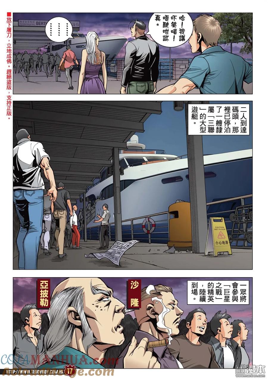 古惑仔 第2129回 舉世無雙 第15页