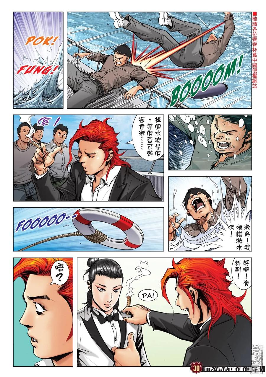 古惑仔 第2129回 舉世無雙 第28页