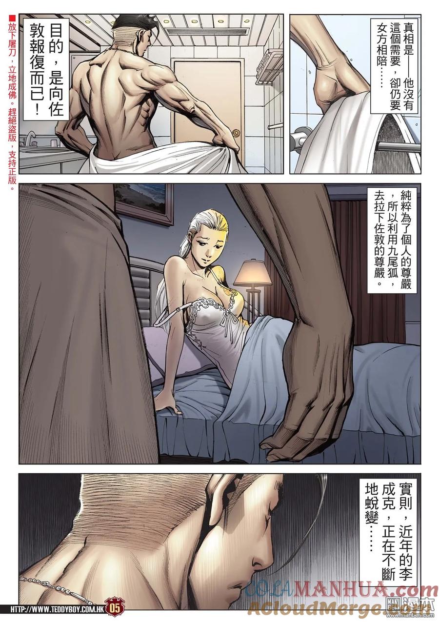 古惑仔 第2129回 舉世無雙 第3页