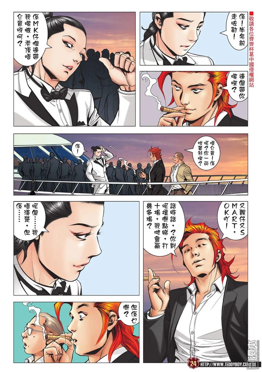 古惑仔 第2129回 舉世無雙 第22页