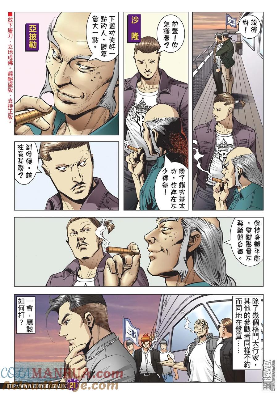 古惑仔 第2130回 巨星之戰 第17页