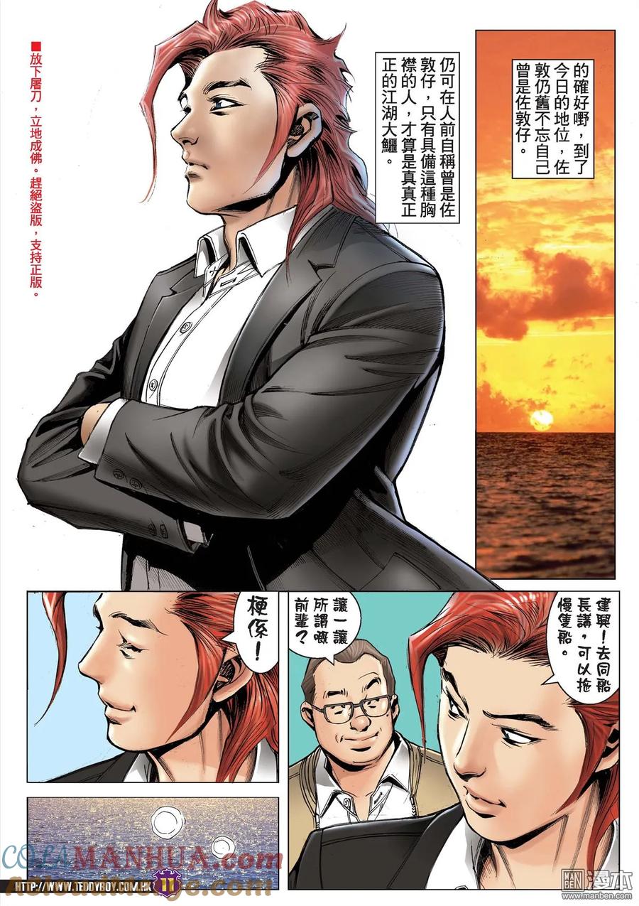古惑仔 第2130回 巨星之戰 第9页
