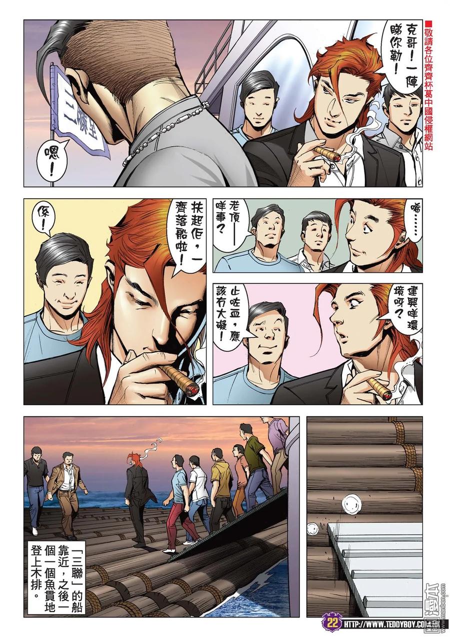古惑仔 第2130回 巨星之戰 第18页