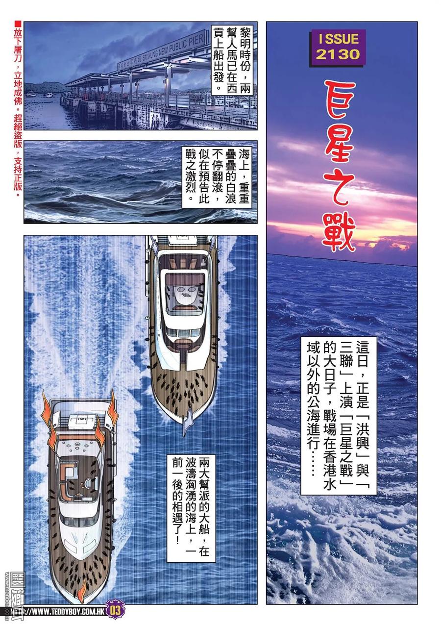 古惑仔 第2130回 巨星之戰 第2页