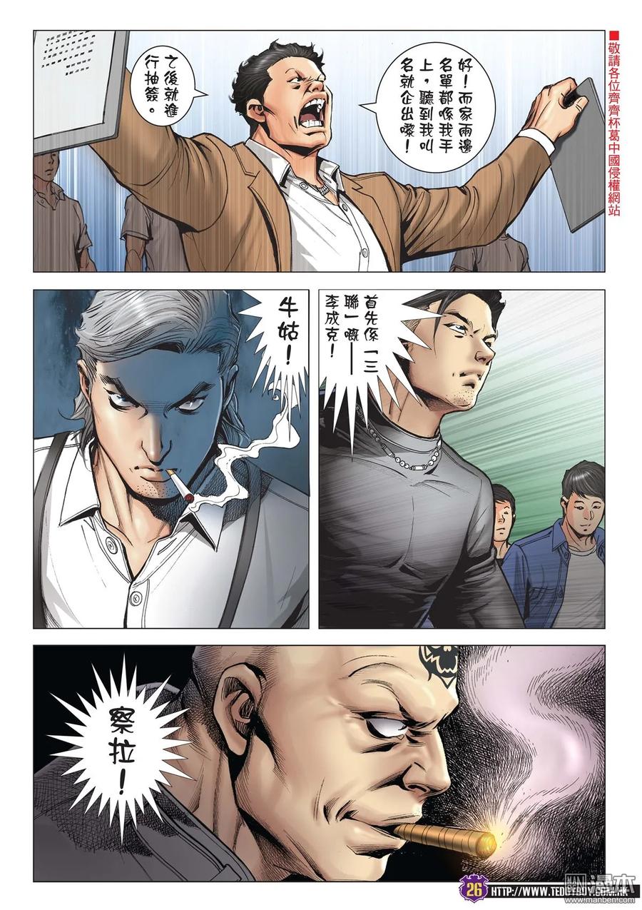 古惑仔 第2130回 巨星之戰 第22页