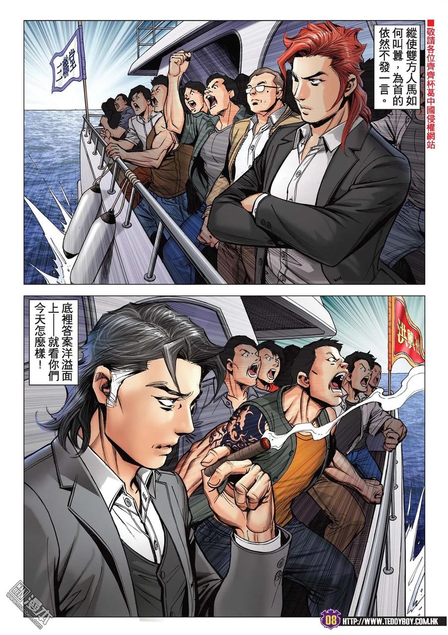 古惑仔 第2130回 巨星之戰 第6页