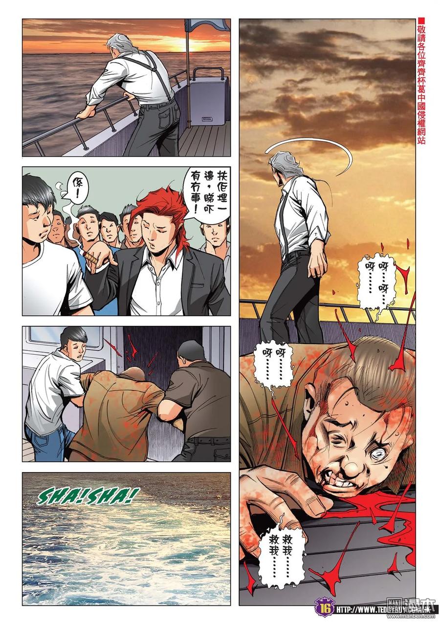 古惑仔 第2130回 巨星之戰 第14页