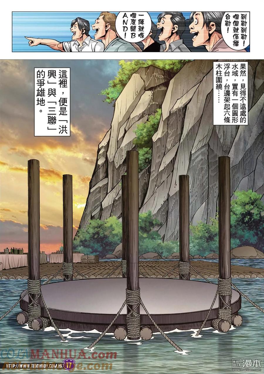古惑仔 第2130回 巨星之戰 第15页