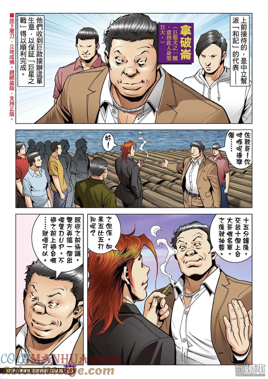 古惑仔 第2130回 巨星之戰 第19页
