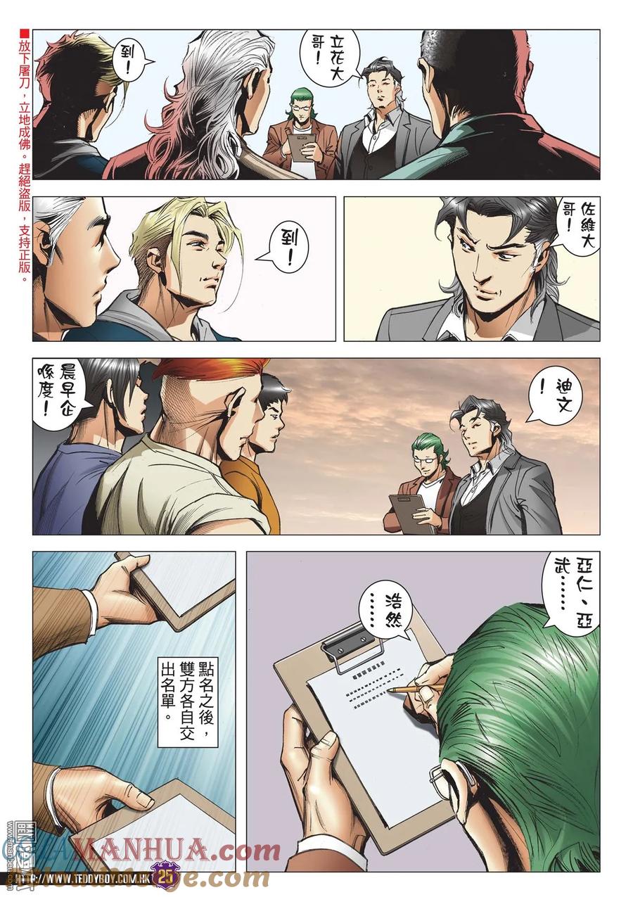 古惑仔 第2130回 巨星之戰 第21页