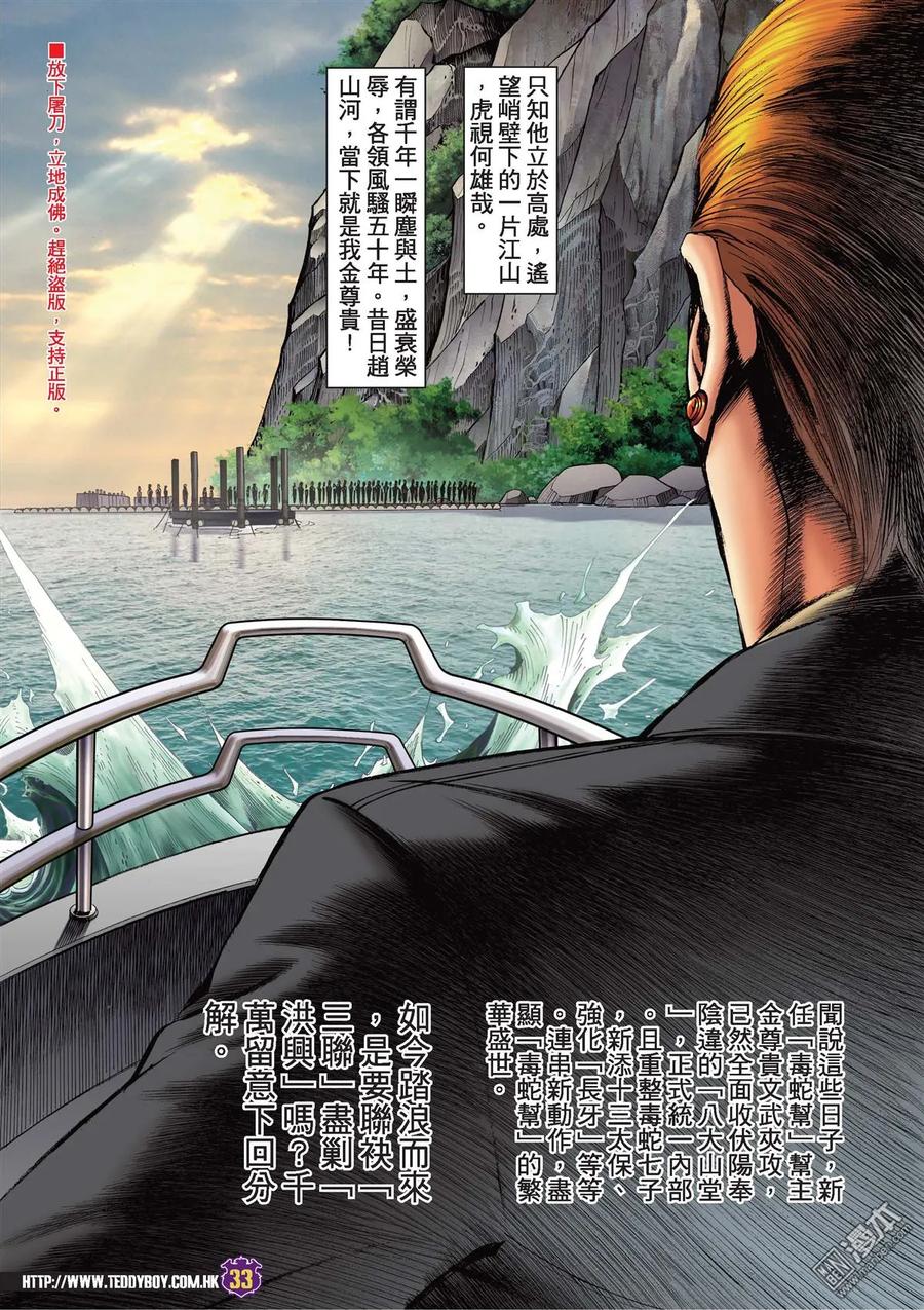 古惑仔 第2130回 巨星之戰 第28页