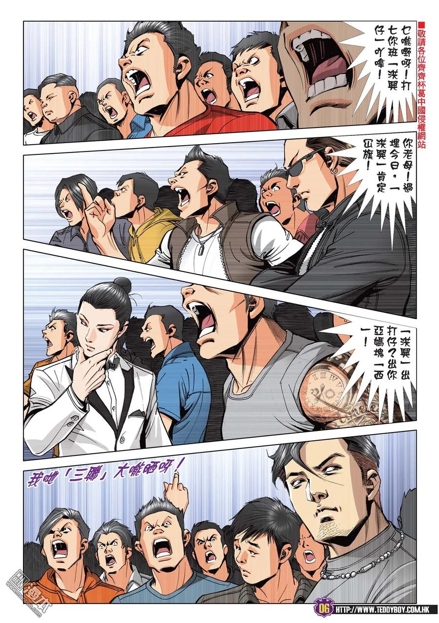 古惑仔 第2130回 巨星之戰 第4页