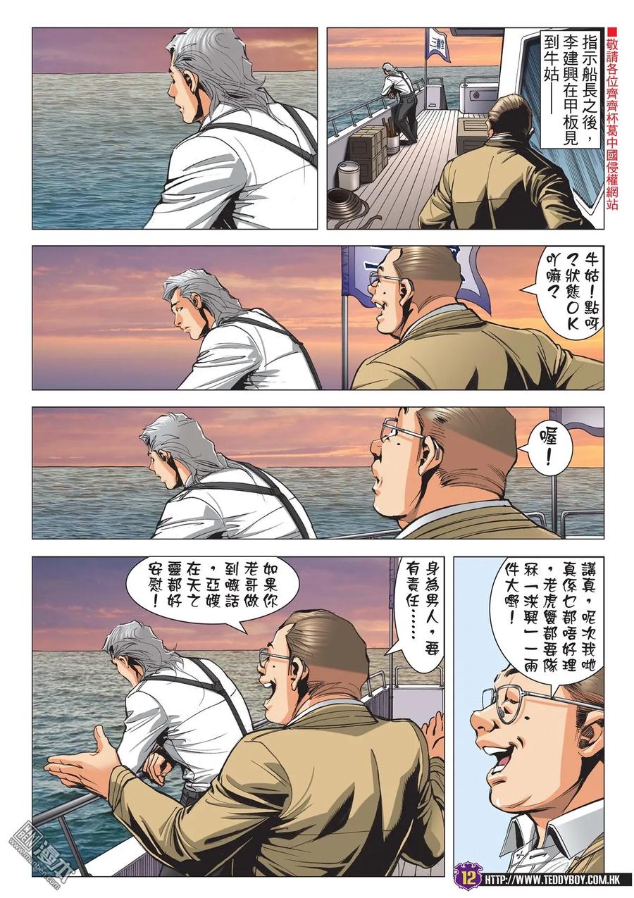 古惑仔 第2130回 巨星之戰 第10页