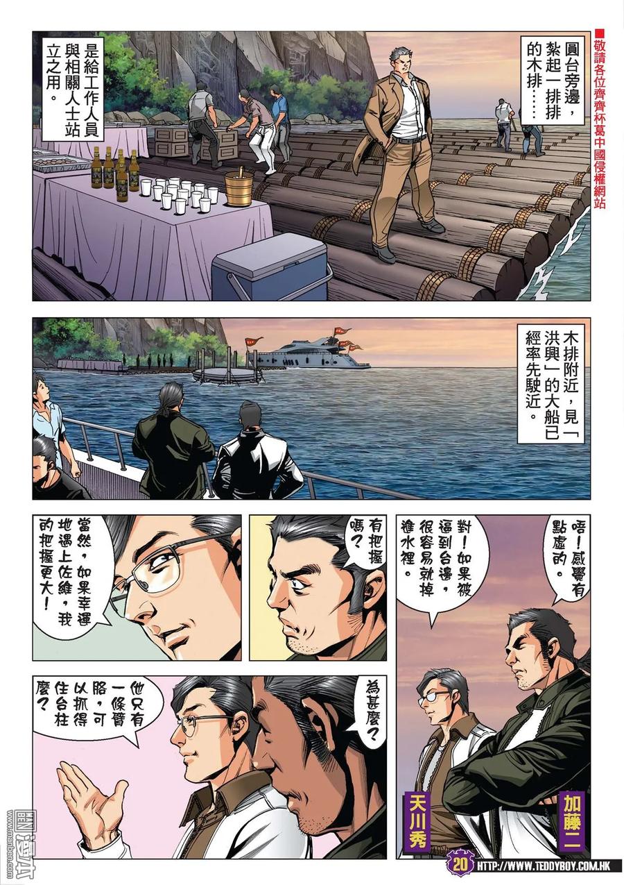 古惑仔 第2130回 巨星之戰 第16页