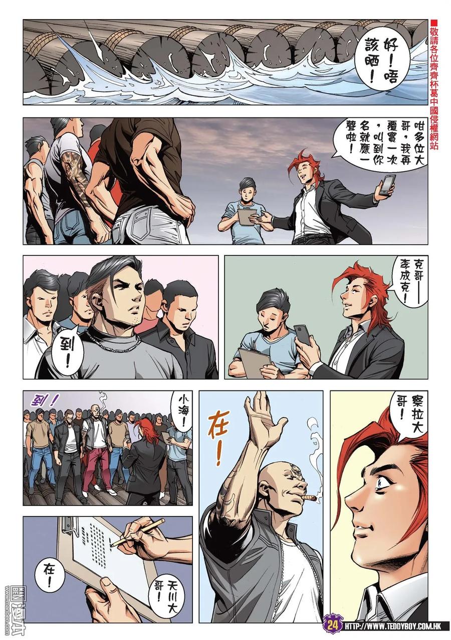古惑仔 第2130回 巨星之戰 第20页