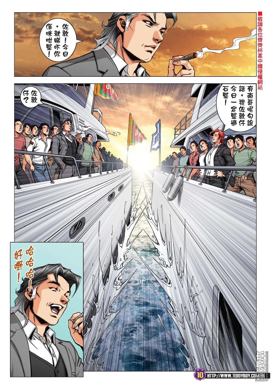 古惑仔 第2130回 巨星之戰 第8页
