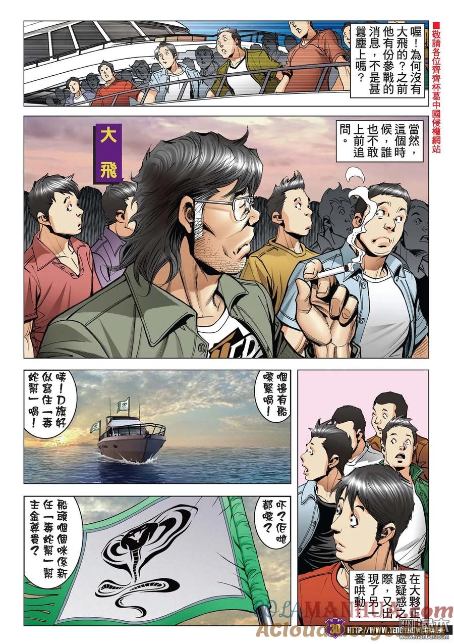 古惑仔 第2130回 巨星之戰 第25页