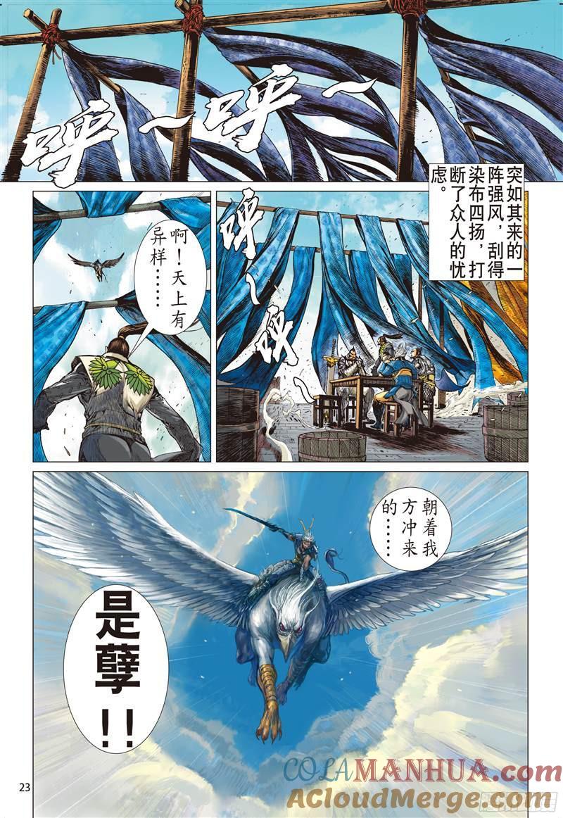 山海逆战 第213回 星碎尘灭（下） 第3页