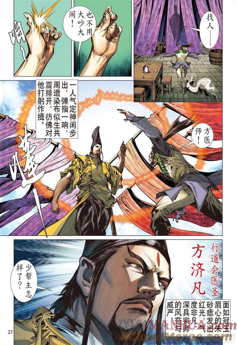山海逆战 第213回 星碎尘灭（下） 第7页