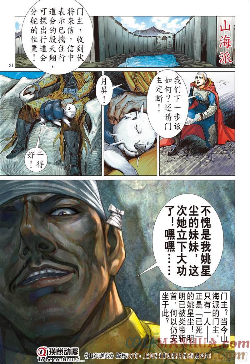 山海逆战 第213回 星碎尘灭（下） 第11页