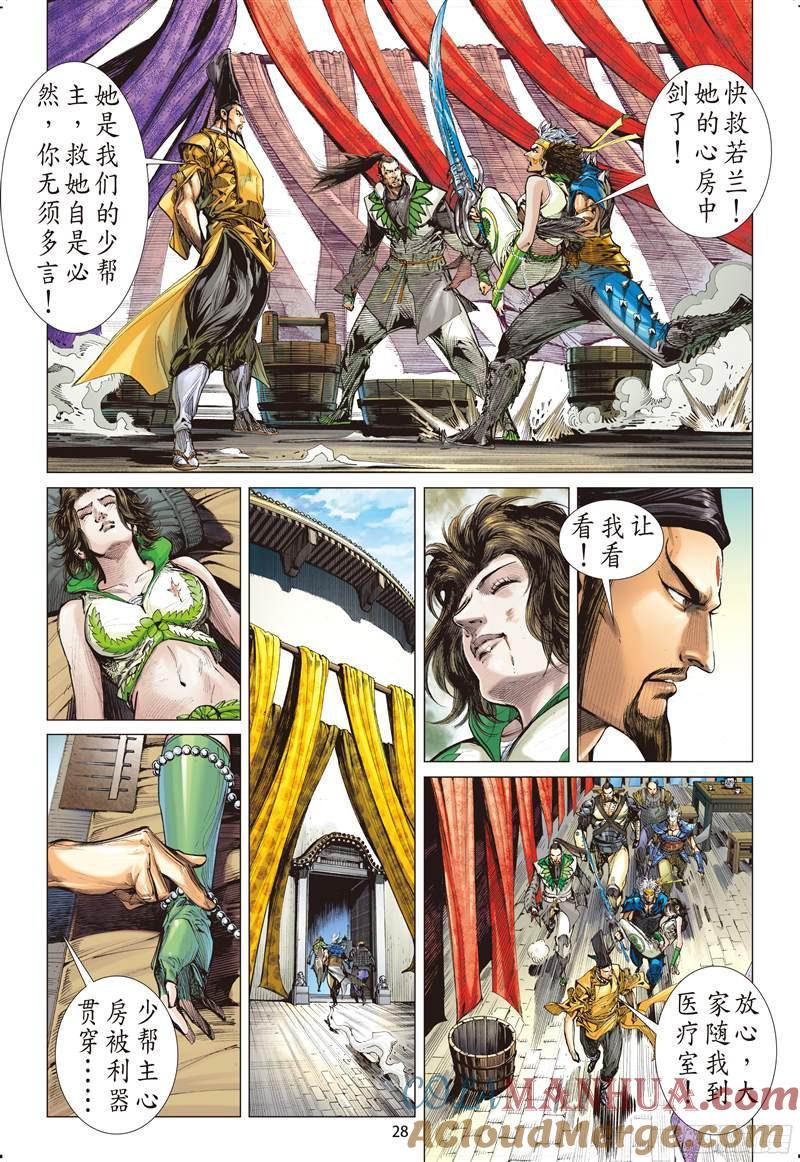 山海逆战 第213回 星碎尘灭（下） 第8页