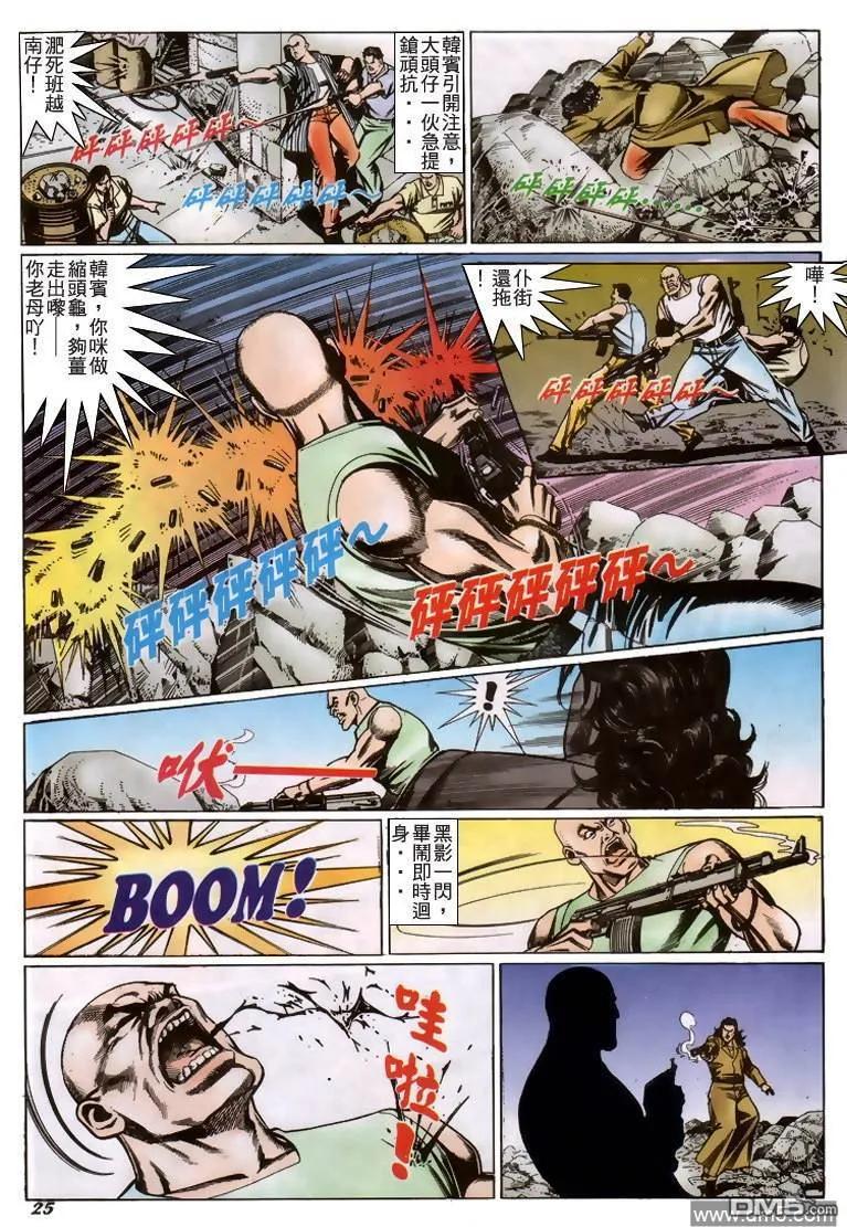 古惑仔 第215回 第22页