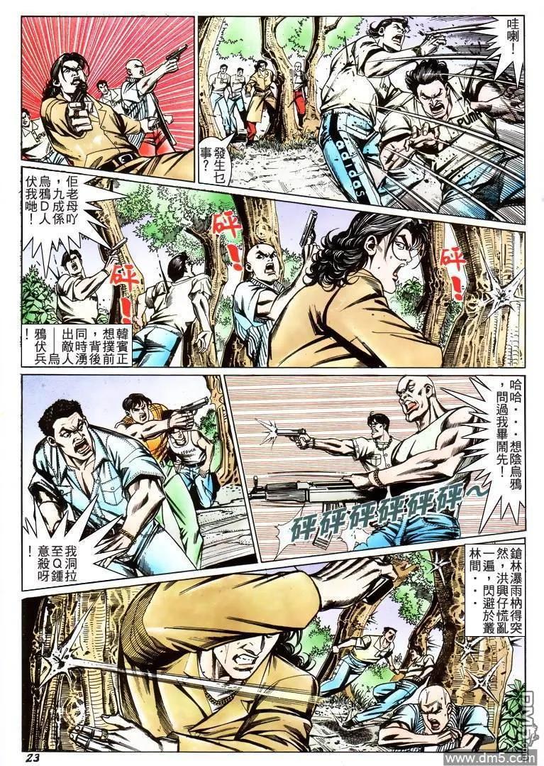 古惑仔 第215回 第20页