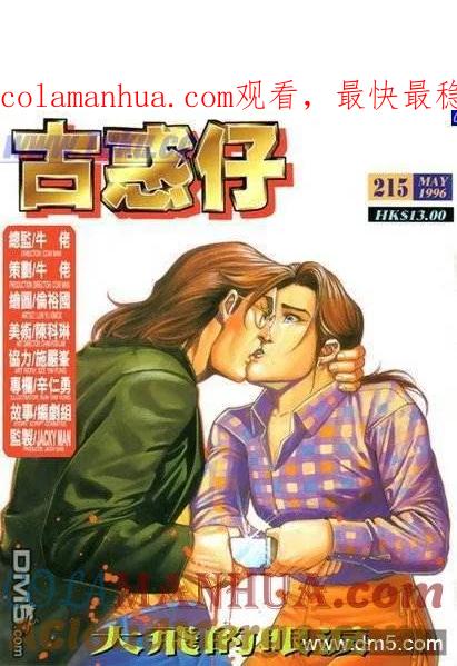 古惑仔 第215回 第1页