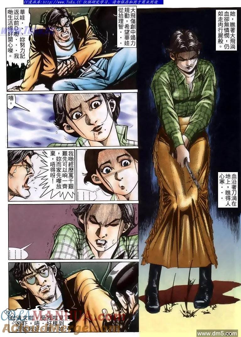 古惑仔 第215回 第13页