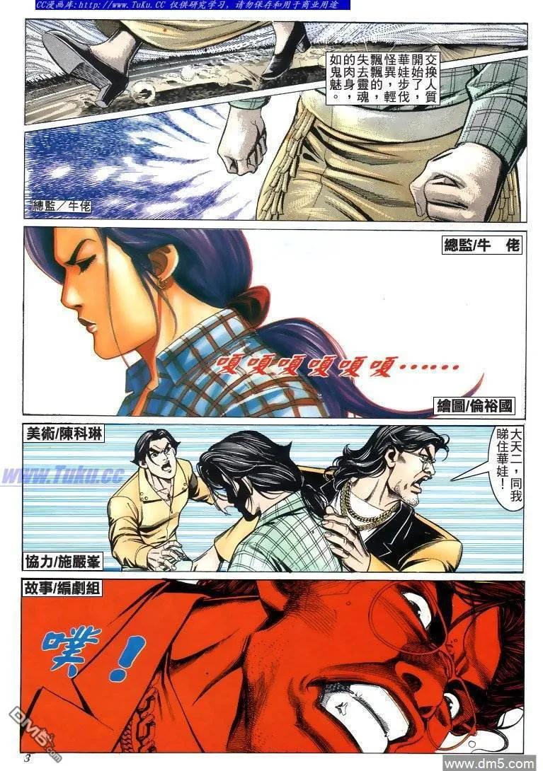 古惑仔 第215回 第2页