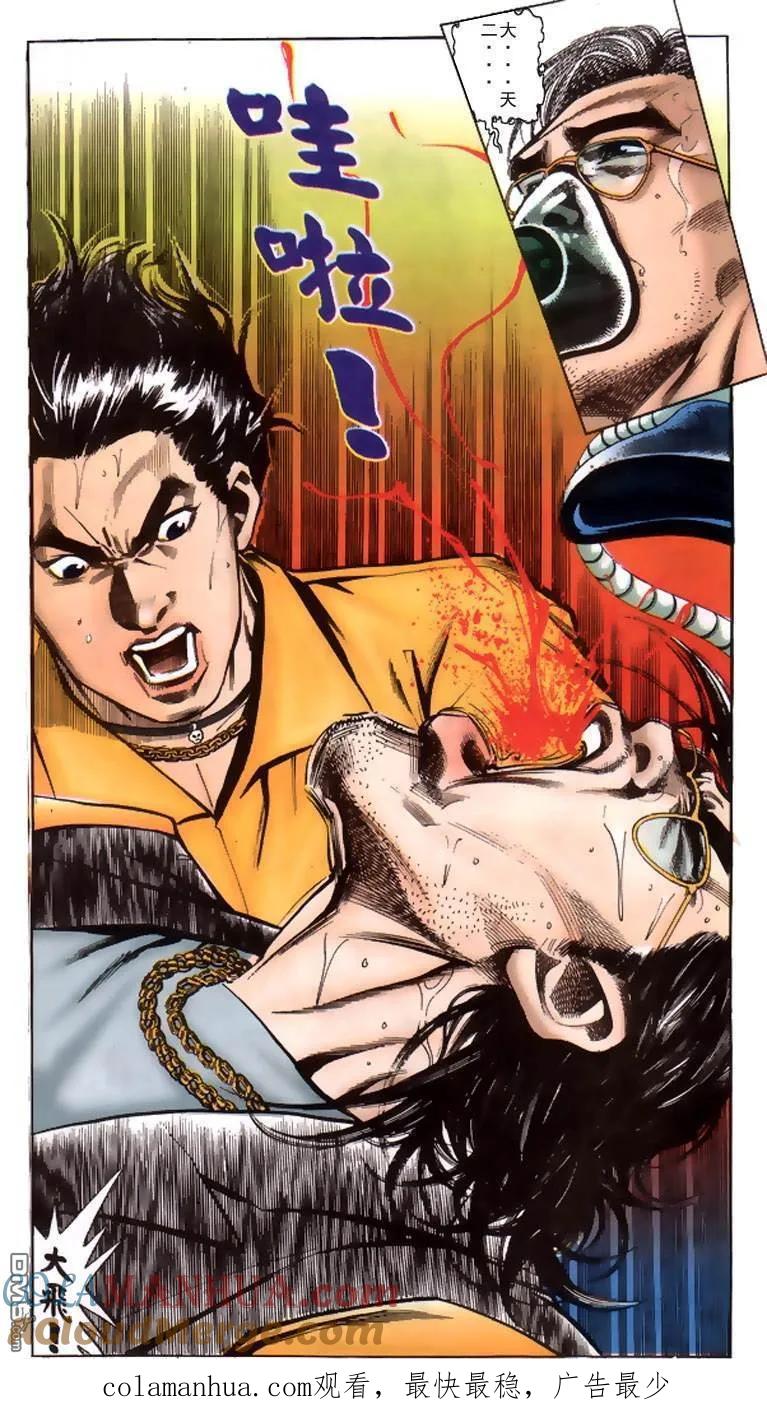古惑仔 第215回 第29页