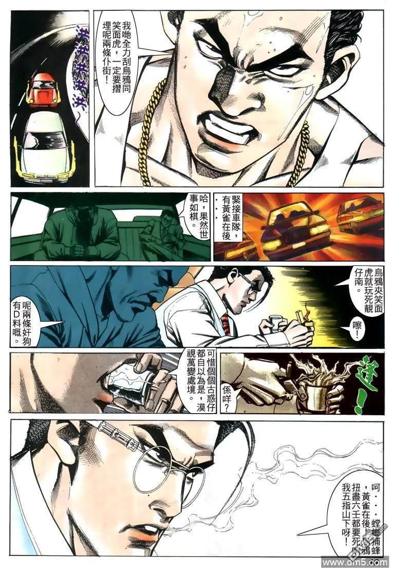 古惑仔 第215回 第18页