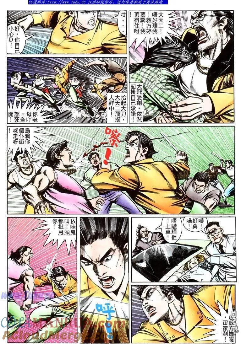 古惑仔 第215回 第5页