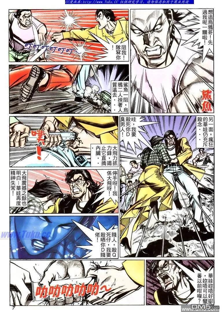 古惑仔 第215回 第6页