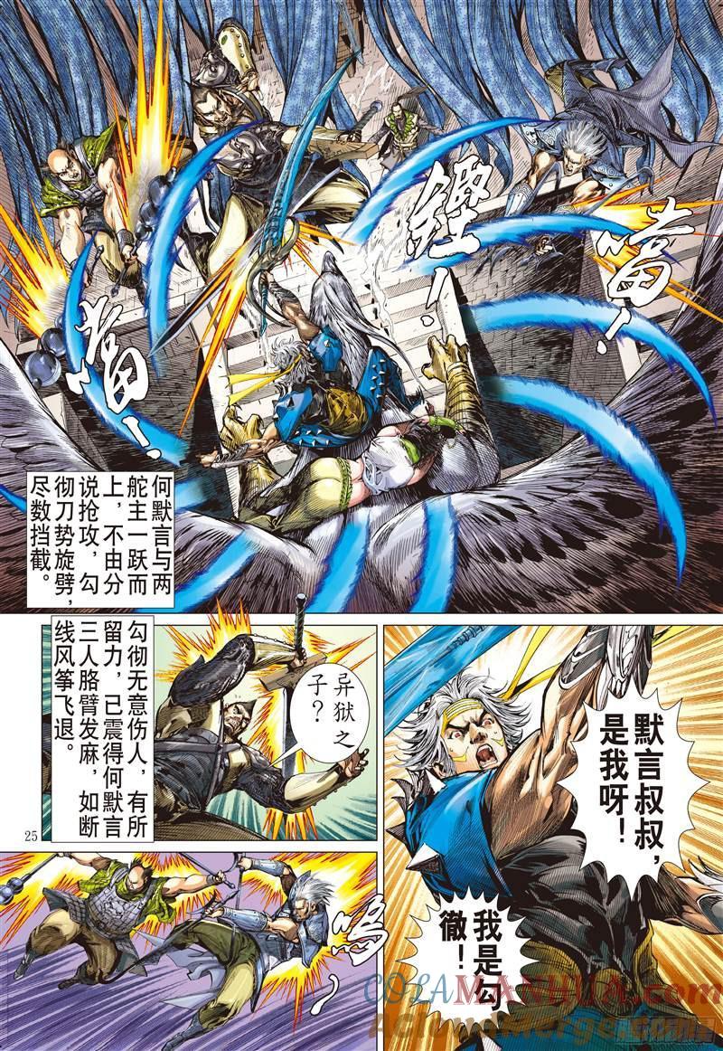 山海逆战 第213回 星碎尘灭（下） 第5页