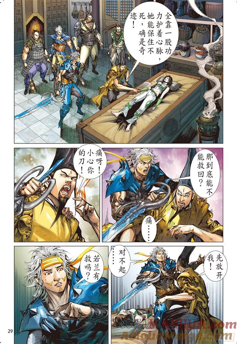 山海逆战 第213回 星碎尘灭（下） 第9页