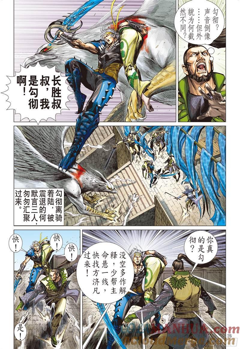 山海逆战 第213回 星碎尘灭（下） 第6页