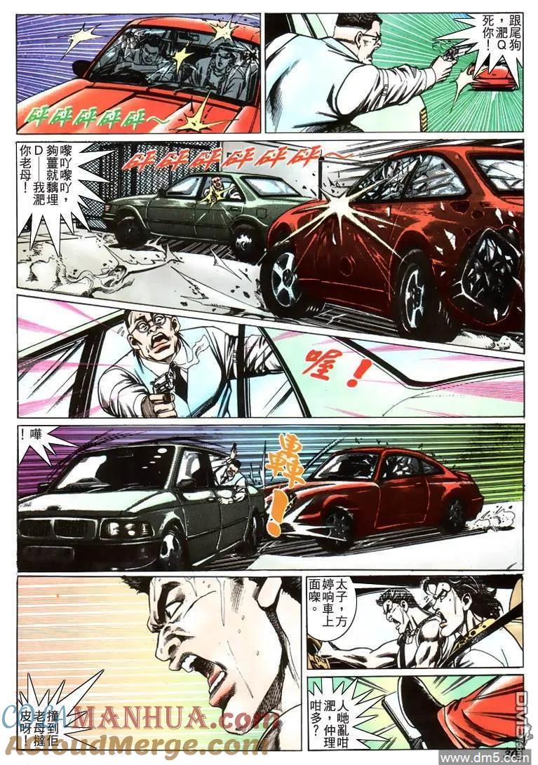 古惑仔 第215回 第27页