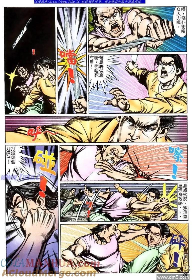 古惑仔 第215回 第9页