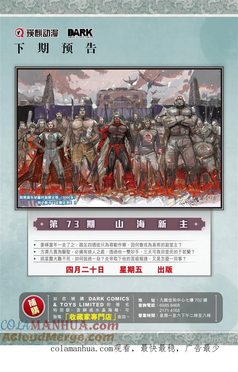 山海逆战 第213回 星碎尘灭（下） 第12页