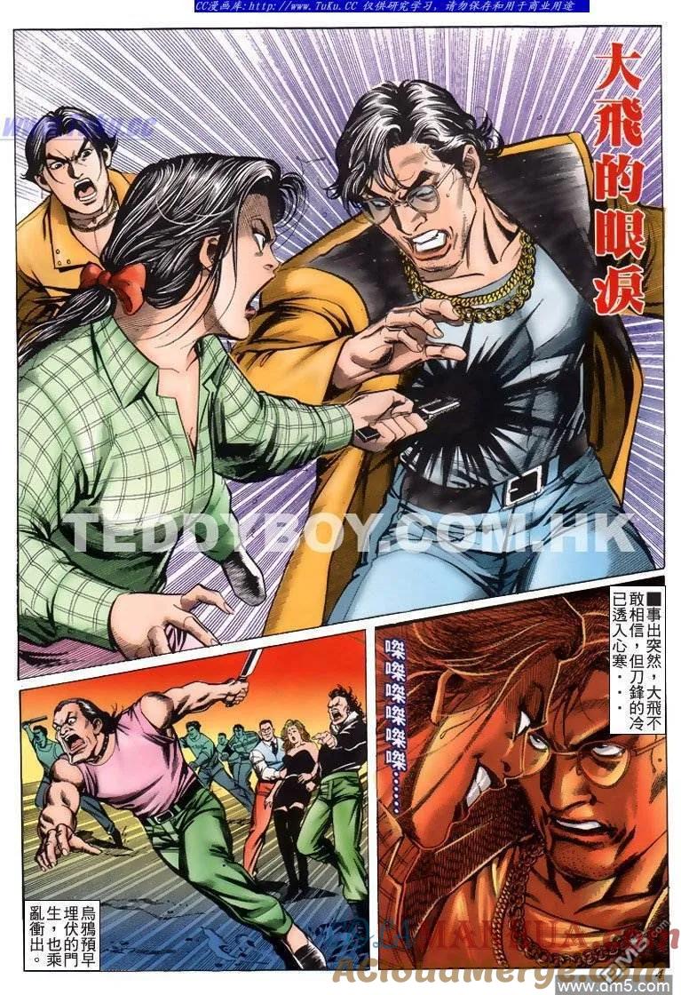 古惑仔 第215回 第3页