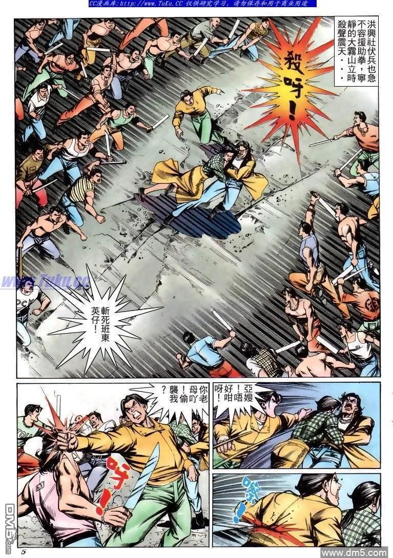 古惑仔 第215回 第4页