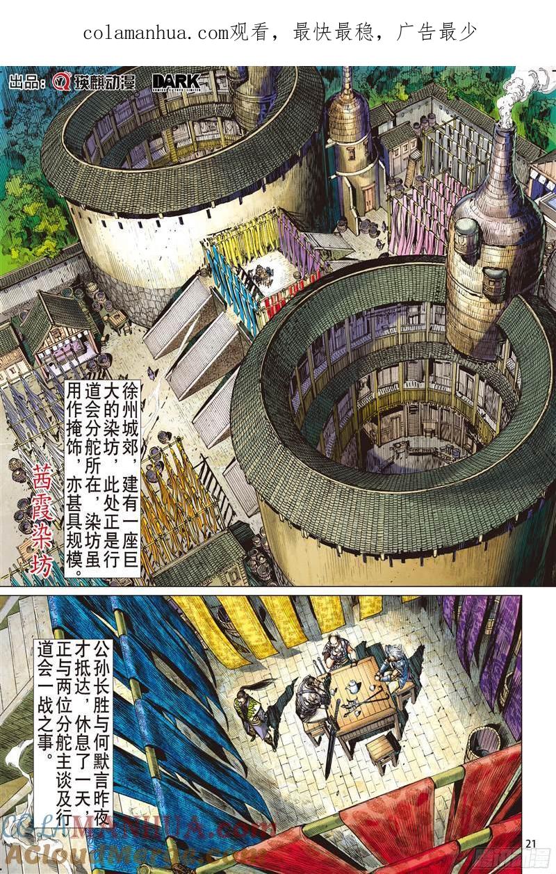 山海逆战 第213回 星碎尘灭（下） 第1页