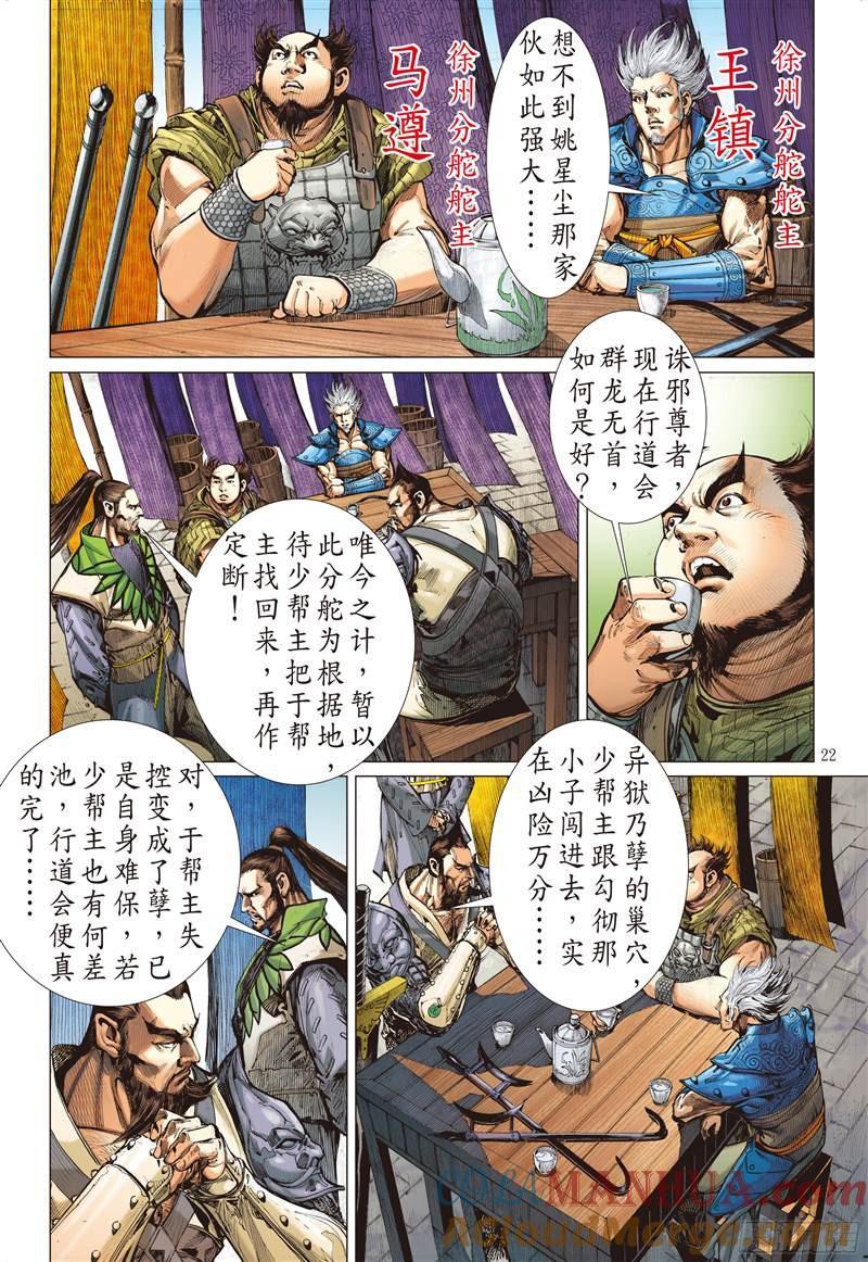山海逆战 第213回 星碎尘灭（下） 第2页