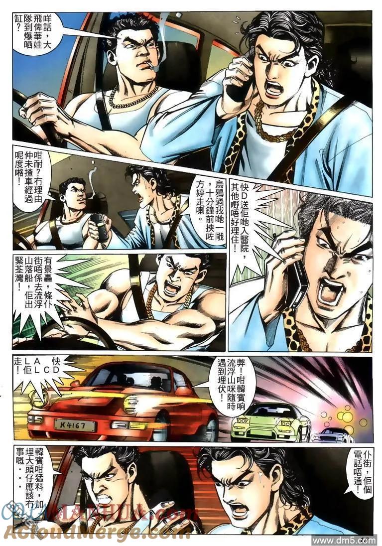 古惑仔 第215回 第17页