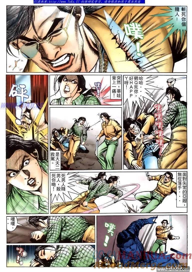 古惑仔 第215回 第15页