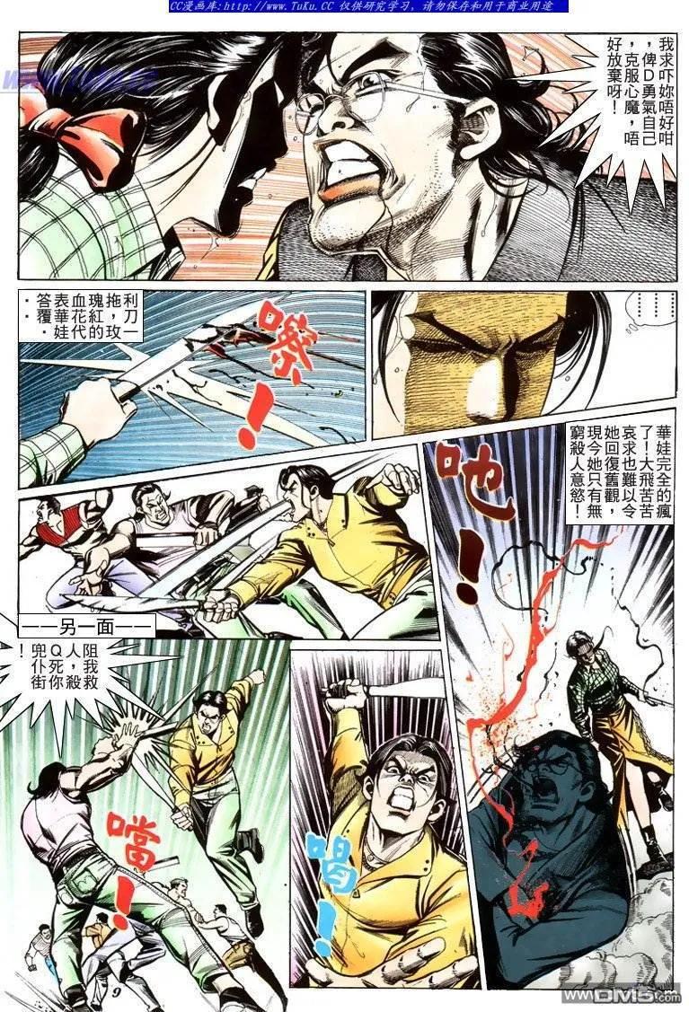 古惑仔 第215回 第8页