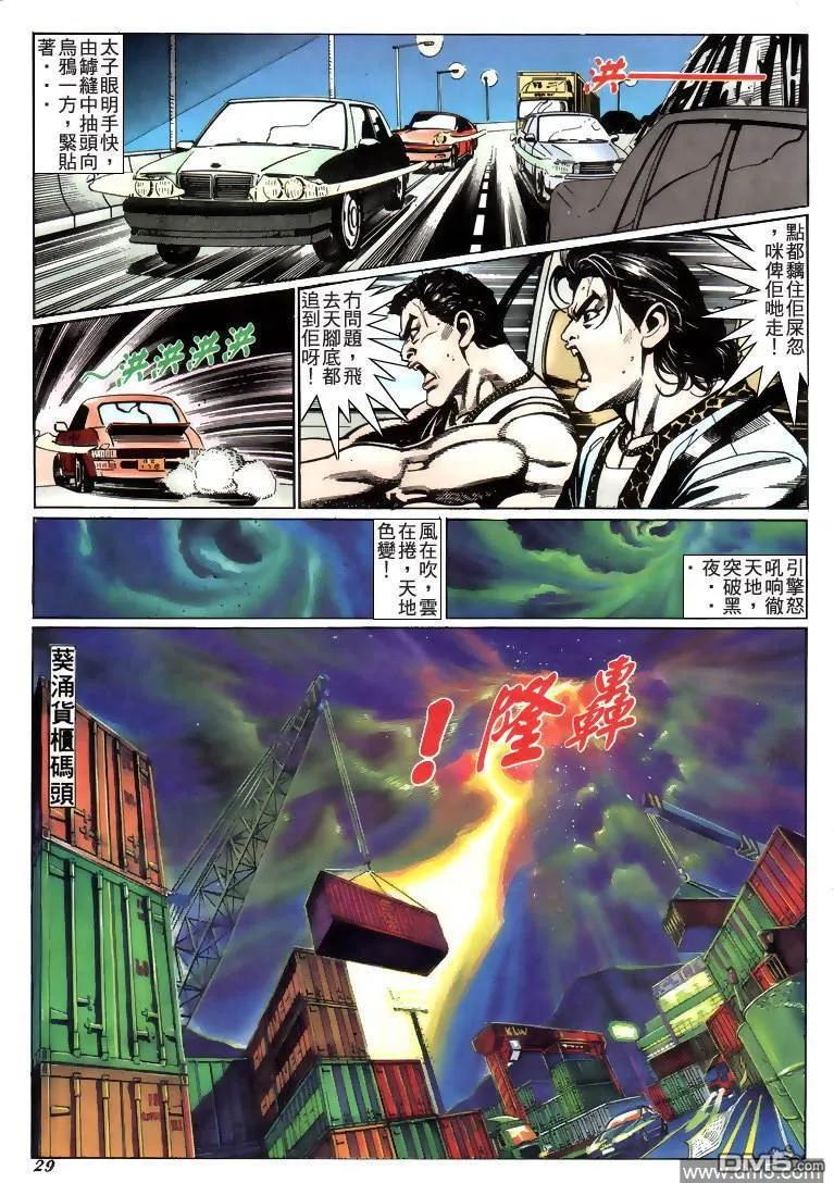 古惑仔 第215回 第26页
