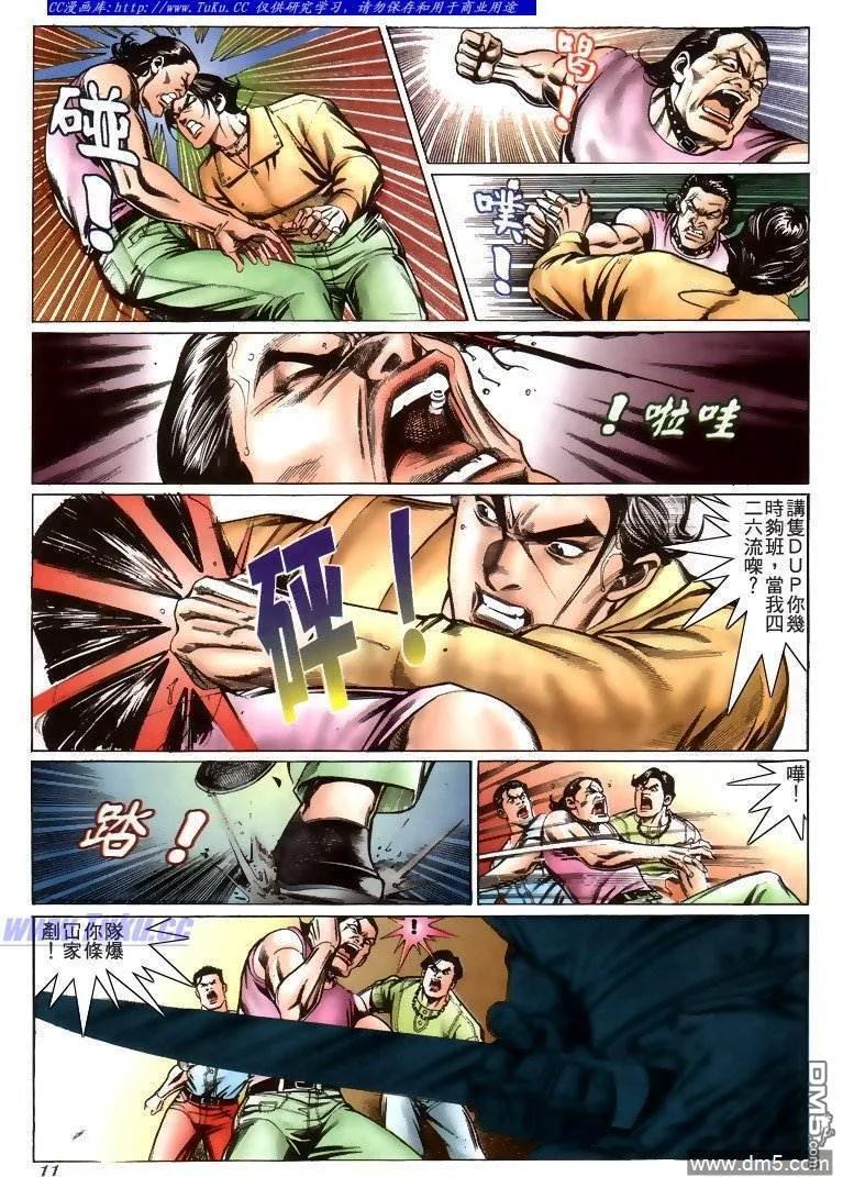 古惑仔 第215回 第10页